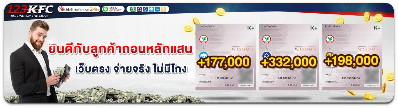 123kfc ทางเข้า